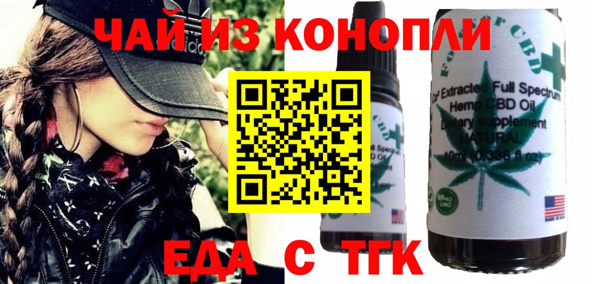Тихвин  Печенье с ТГК конопля  Вход с VPN 