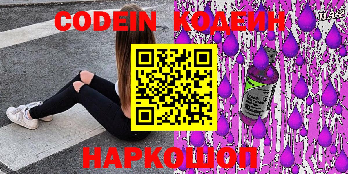 Codein Purple Drank Тихвин
