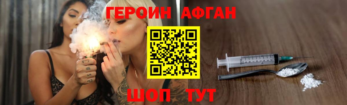 Героин  Вход с VPN  Тихвин  ГЕРОИН афганец 